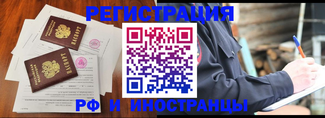 прописка 2025 в Райчихинске