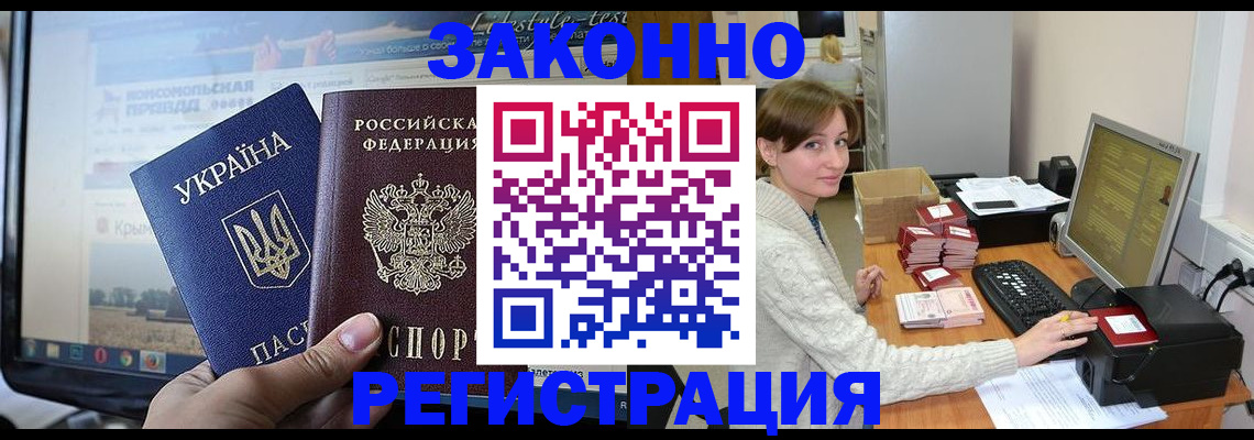 временная регистрация недорого в Райчихинске