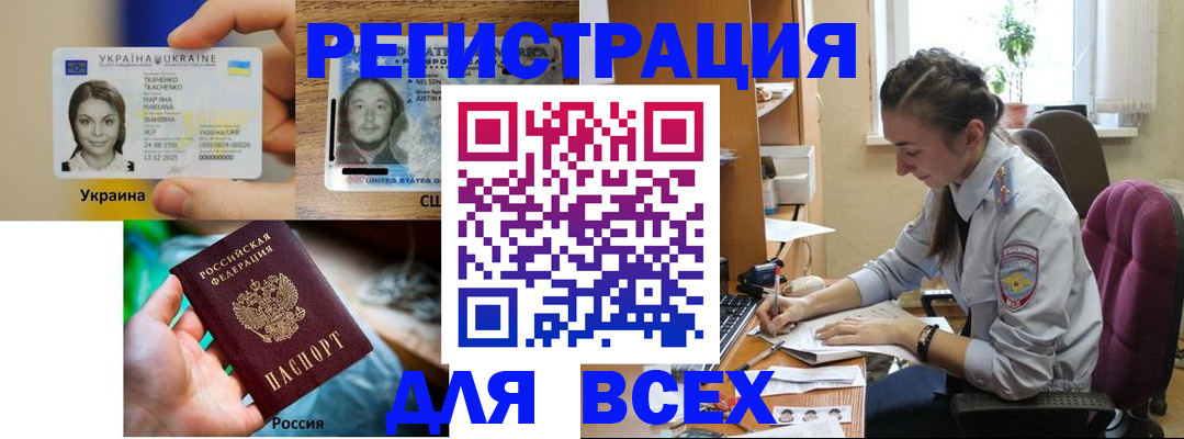 прописка иностранных граждан в Райчихинске